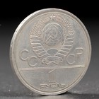 Монета "1 рубль 1977 года Олимпиада 80 Эмблема - Фото 2