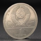 Монета "1 рубль 1978 года Олимпиада 80 Кремль - фото 9302073