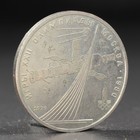 Монета "1 рубль 1979 года Олимпиада 80 Космос - фото 8642524