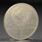Монета "1 рубль 1979 года Олимпиада 80 Космос - Фото 2