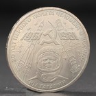 Монета "1 рубль 1981 года Гагарин - фото 8371354