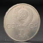 Монета "1 рубль 1981 года Гагарин - фото 8371355
