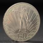 Монета "1 рубль 1981 года 60 лет СССР (Ленин в лучах) - фото 320089211