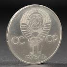 Монета "1 рубль 1981 года 60 лет СССР (Ленин в лучах) - Фото 2