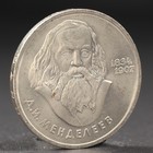 Монета "1 рубль 1984 года Менделеев - фото 8651497