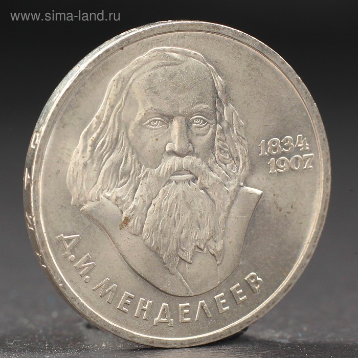 Монета "1 рубль 1984 года Менделеев - Фото 1
