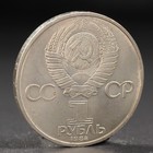Монета "1 рубль 1984 года Менделеев - фото 8651498