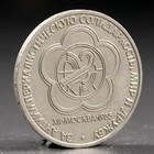Монета "1 рубль 1985 года Фестиваль - фото 318052494