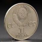 Монета "1 рубль 1985 года Фестиваль - Фото 2