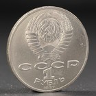 Монета "1 рубль 1987 года Бородино. Обелиск. - фото 8371365