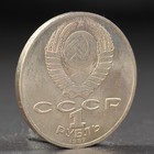 Монета "1 рубль 1987 года Бородино. Ополчение. - фото 9302075