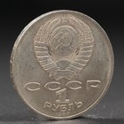 Монета "1 рубль 1987 года 70 лет Октября - фото 9846390
