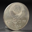 Монета "1 рубль 1988 года Толстой - фото 9302079