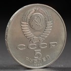 Монета "5 рублей 1988 Новгород (Тысячелетие России) - Фото 2
