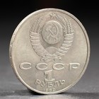 Монета "1 рубль 1989 года Мусоргский - фото 8371377