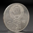 Монета "3 рубля 1989 года Армения - Фото 2