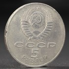 Монета "5 рублей 1989 года Регистан - Фото 2