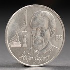Монета "1 рубль 1990 года Чехов - Фото 1