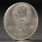 Монета "1 рубль 1990 года Скорина - фото 8371385