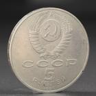Монета "5 рублей 1990 года Петродворец - фото 8371387