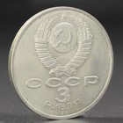 Монета "3 рубля 1991 года Разгром фашистов под Москвой - фото 9302083