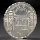 Монета "5 рублей 1991 года Госбанк - фото 11315418