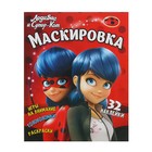 Леди Баг и Супер-Кот «Маскировка» - Фото 1