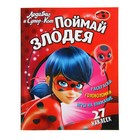 Леди Баг и Супер-Кот «Поймай злодея» - Фото 1