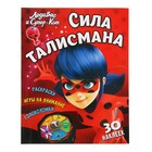 Леди Баг и Супер-Кот «Сила талисмана» - Фото 1