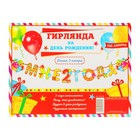 Гирлянда на ленте "Мне 2 года" - Фото 3