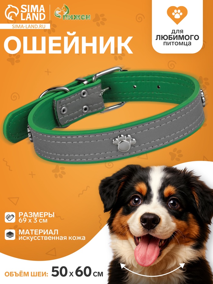 Ошейник «Лапки», 69×3 см, искусственная кожа, зелёный - Фото 1