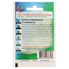 Семена Капуста пекинская «Нежность», F1, 0.1 г, «Удачные семена» - Фото 7