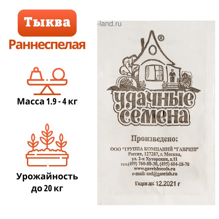 Семена Тыква "Россиянка", б/п, 1,5 г - Фото 1