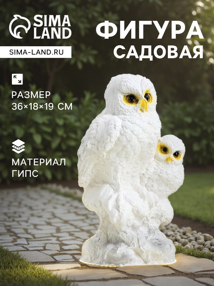 Садовая фигура из гипса «Совы полярные», 36×18×19 см - Фото 1
