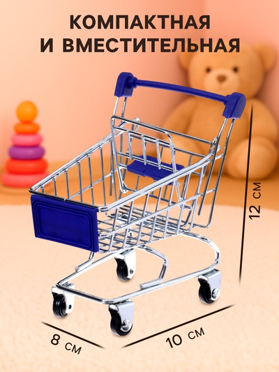 Тележка для покупок «Мини», цвета МИКС
