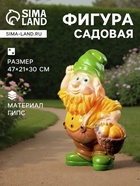 Садовая фигура из гипса «Гном с грибами», 47×21×30 см - Фото 1