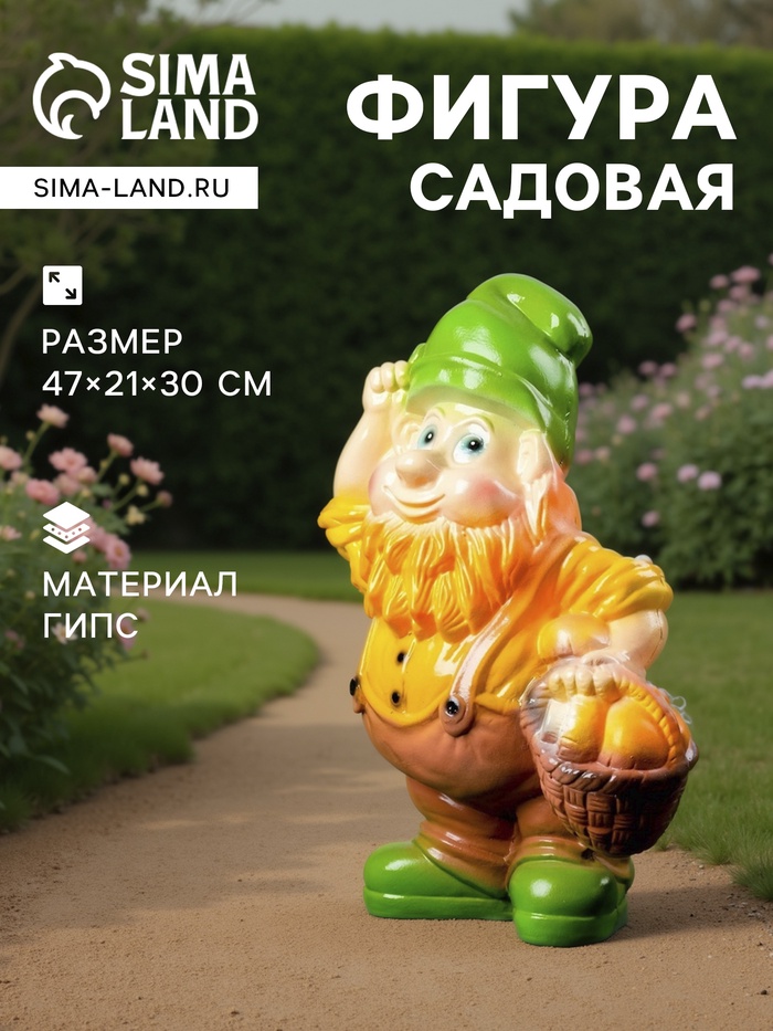 Садовая фигура из гипса «Гном с грибами», 47×21×30 см - Фото 1