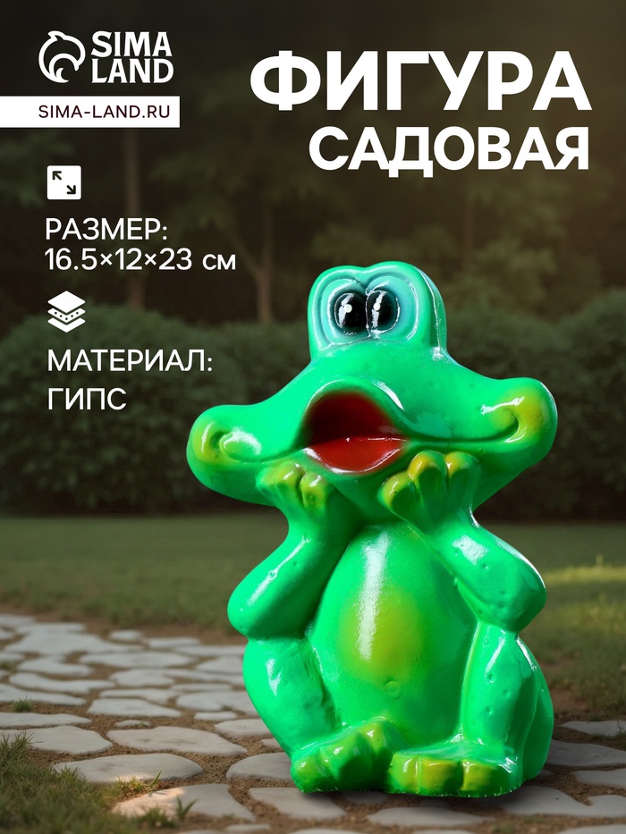 Садовая фигура из гипса «Лягушка улыбается», 16.5×12×23 см - Фото 1