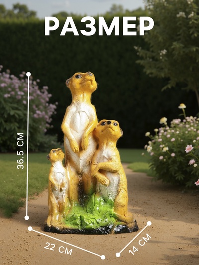 Садовая фигура из гипса «Сурикаты», 36.5×14×22 см