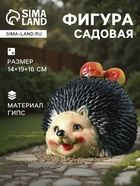 Садовая фигура из гипса «Еж с яблоками», 14×19×16 см - Фото 1