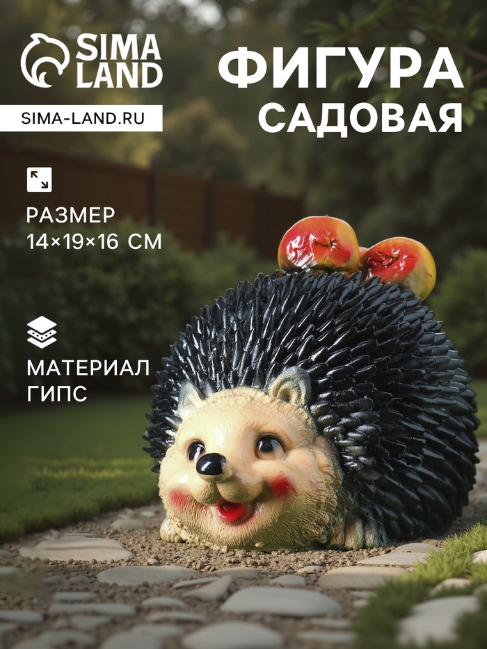 Садовая фигура из гипса «Еж с яблоками», 14×19×16 см - Фото 1