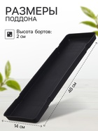 Поддон для рассады, 48×14×2 см, пластик, цвет МИКС - Фото 2