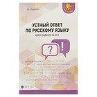 Большая перемена. Устный ответ по русскому языку: новое задание на ОГЭ. Автор: Гринкевич Е - Фото 1