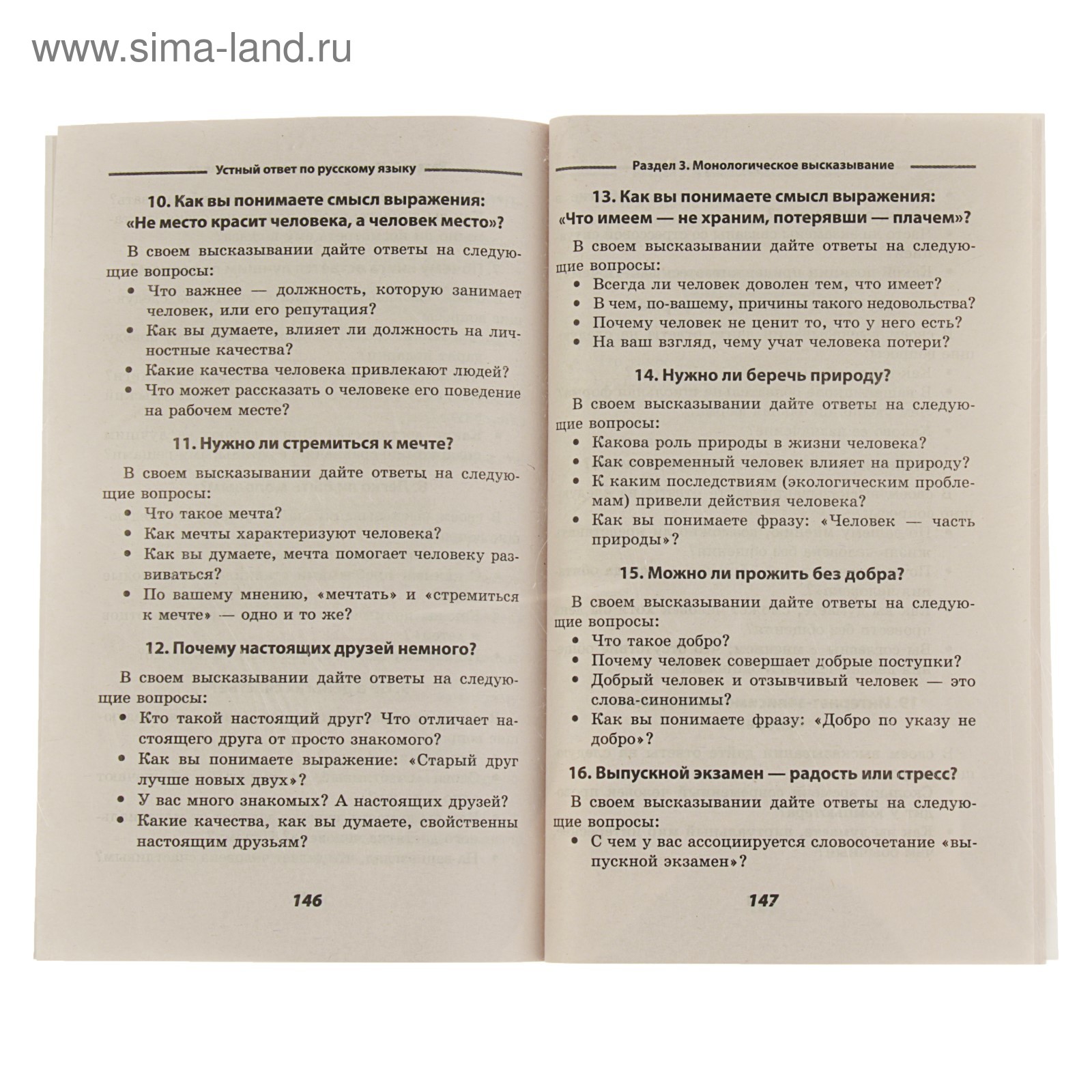 Большая перемена. Устный ответ по русскому языку: новое задание на ОГЭ.  Автор: Гринкевич Е