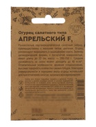 Семена Огурец «Апрельский», F1, раннеспелый, партенокарпический, 0.25 г, «Уральский дачник» - Фото 2