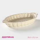 Форма для выпечки из жаропрочной керамики Доляна «Массимо», 39,5×21,2 см, цвет бежевый - Фото 1