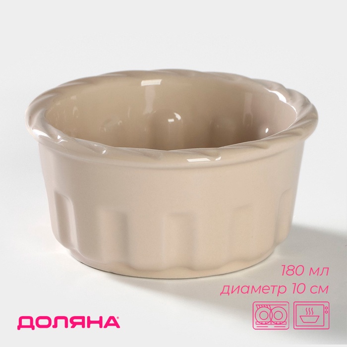 Рамекин Доляна «Массимо», 180 мл, d=10 см, жаропрочная керамика, бежевый - Фото 1