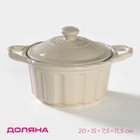 Горшок из жаропрочной керамики для запекания Доляна «Массимо», 20×15×7,5×11,5 см, цвет бежевый - Фото 1