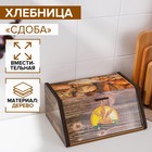 Хлебница деревянная Доляна «Сдоба», 20,5×28,5×13 см - фото 9552335
