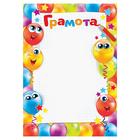 Грамота детская, шары, А4, 157 г/м². - Фото 2